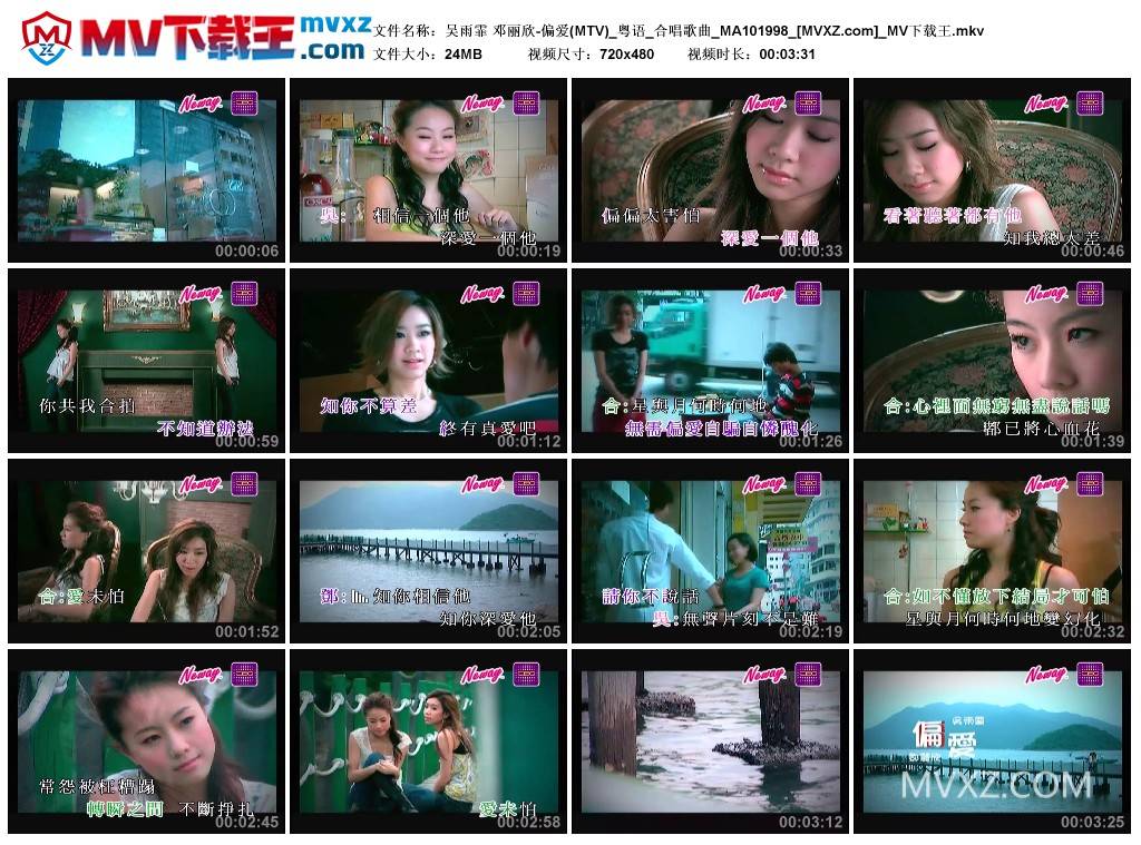 吴雨霏 邓丽欣-偏爱(MTV)_粤语_合唱歌曲_MA101998